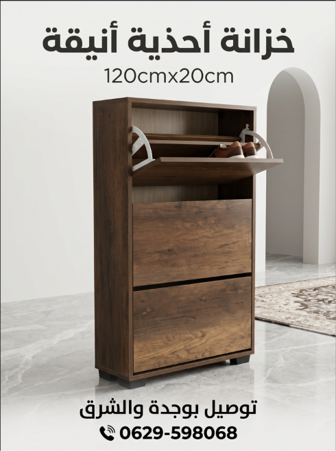 Meuble à Chaussures MDF 120x70x20cm - 3 Étages (Blanc, Beige, Marron) | خزانة أحذية